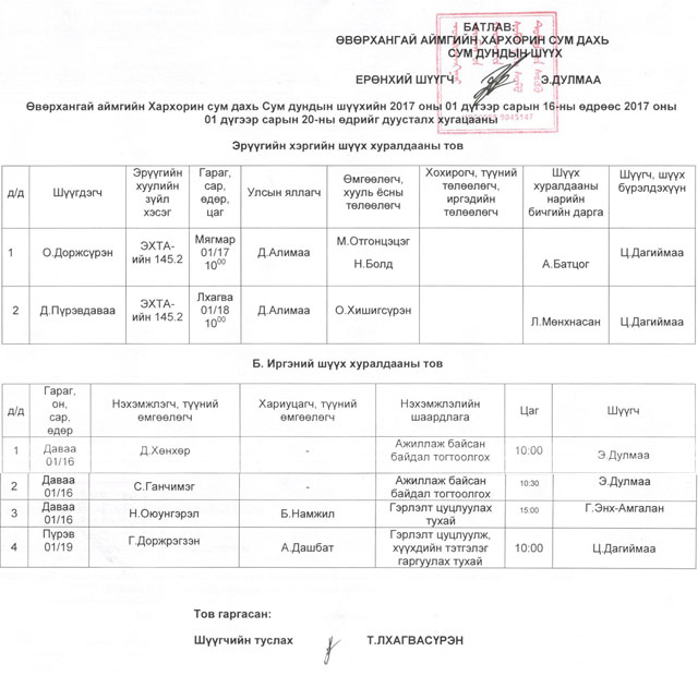 http://kharkhorincourt.gov.mn/file2017/01-16.jpg